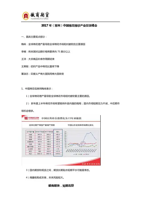 2017年(常州)中国棉花棉纱产业投资峰会