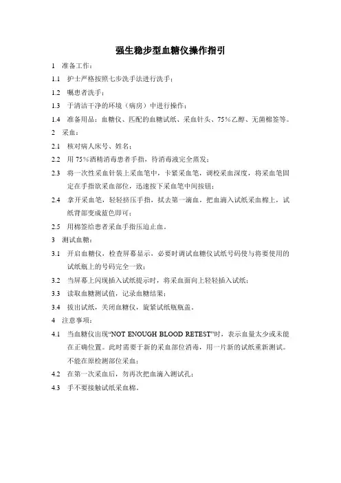 07强生稳步型血糖仪操作指引1