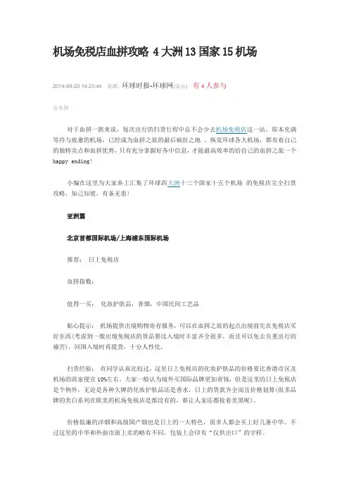 各国免税店分析