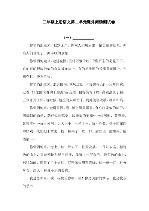 【单元专项】三年级上册语文试题-第二单元课外阅读测试卷  人教部编版  (含答案)