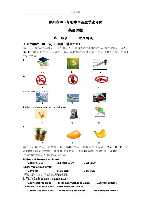 湖北省鄂州市中考英语真题试卷(word版无答案)
