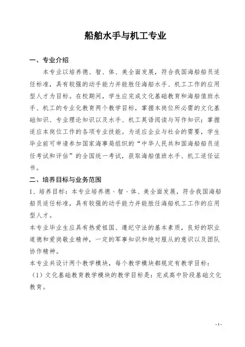 船舶水手与机工