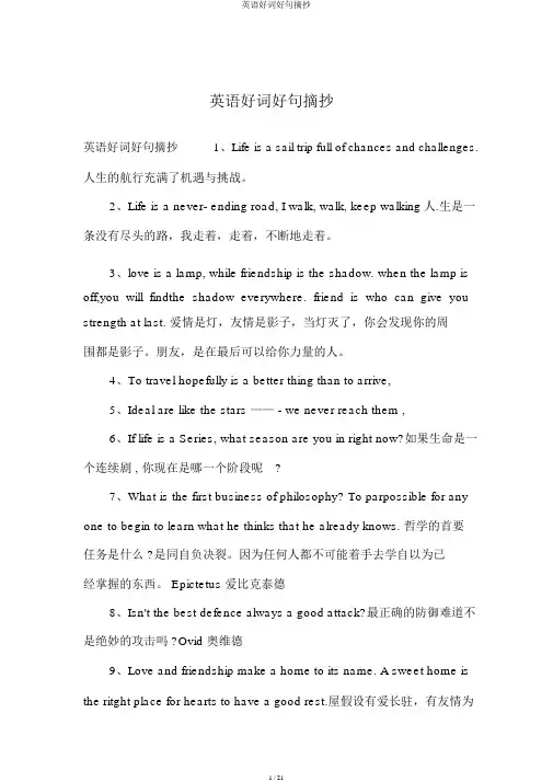 英语好词好句摘抄
