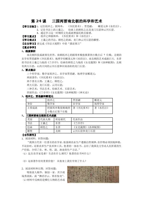 第24课   三国两晋南北朝的科学和艺术