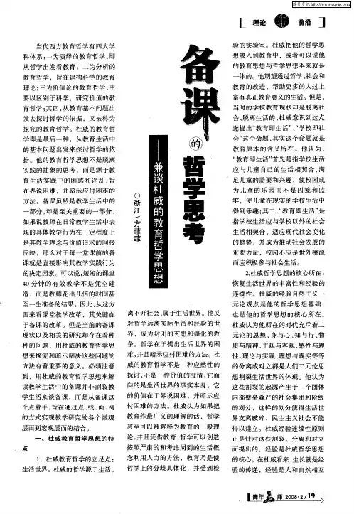 备课的哲学思考——兼谈杜威的教育哲学思想