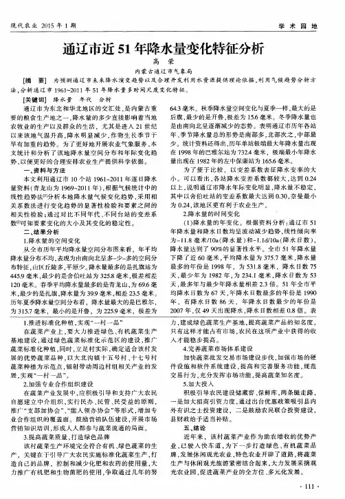 通辽市近51年降水量变化特征分析
