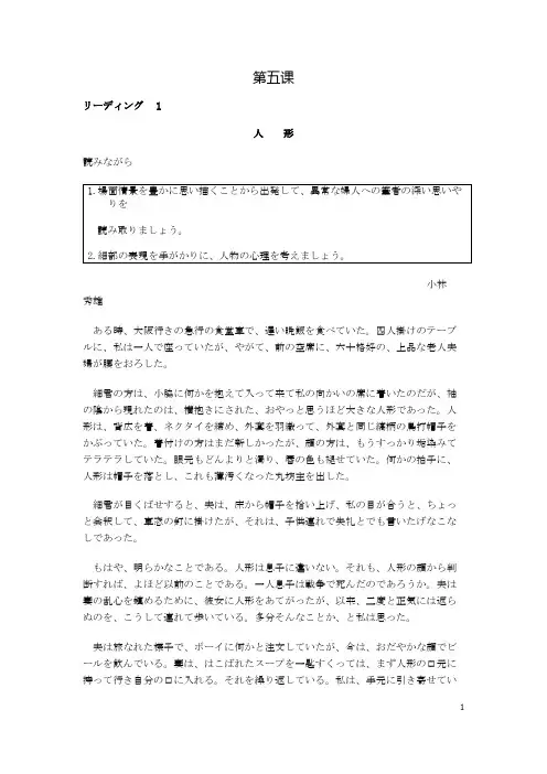 日语泛读教程2-第五课