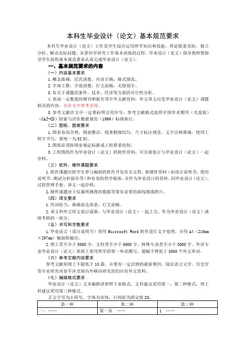 本科生毕业设计基本规范要求