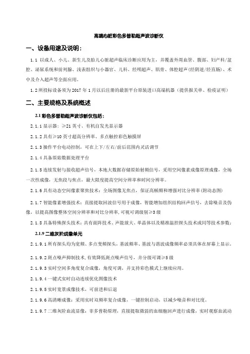 高端心脏彩色多普勒超声波诊断仪