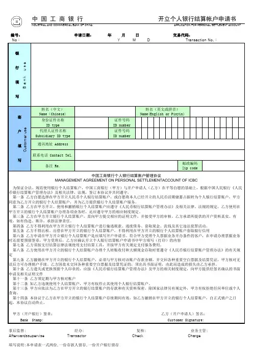 3课-01银行开户申请表