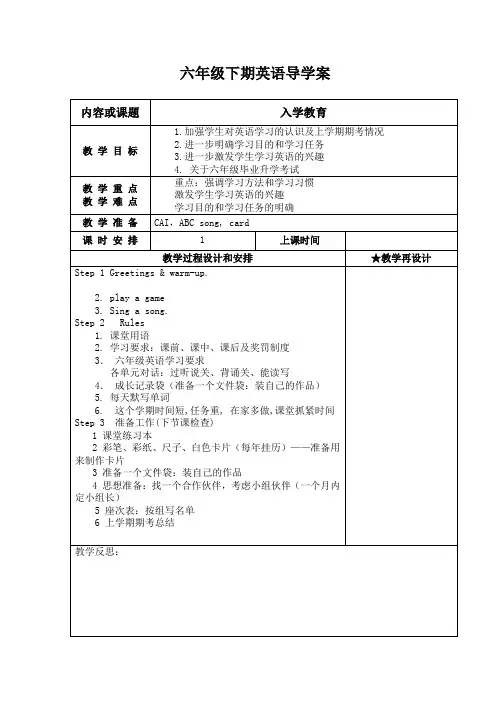 新版湘少版六年级英语下册全册教案