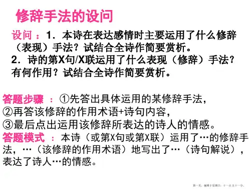 诗歌鉴赏答题步骤(精)