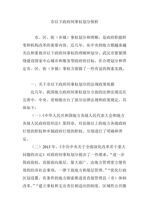 市以下政府间事权划分探析