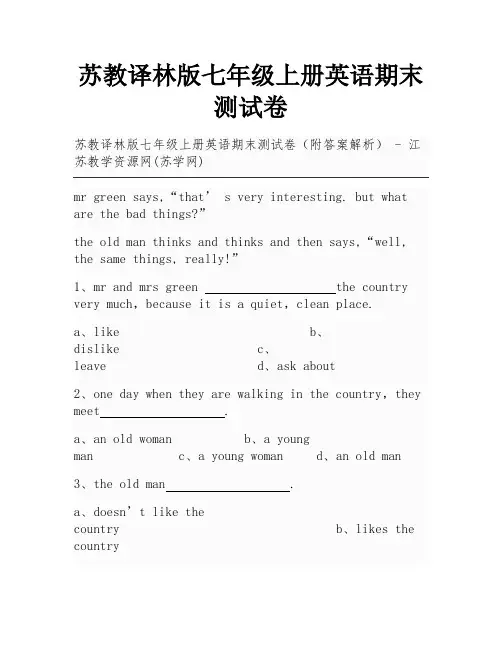 苏教译林版七年级上册英语期末测试卷