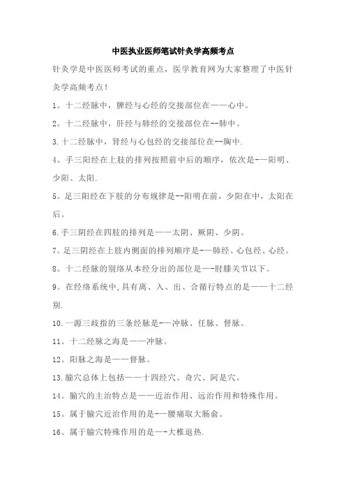 中医执业医师笔试针灸学高频考点