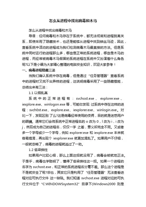 怎么从进程中找出病毒和木马