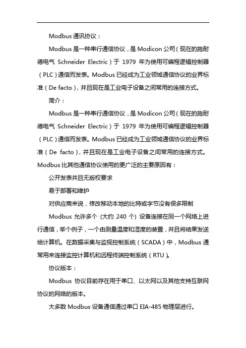 modbus地址对应表