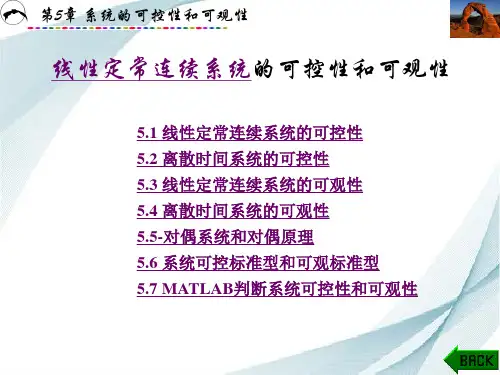 线性定常连续系统的可控性和可观性