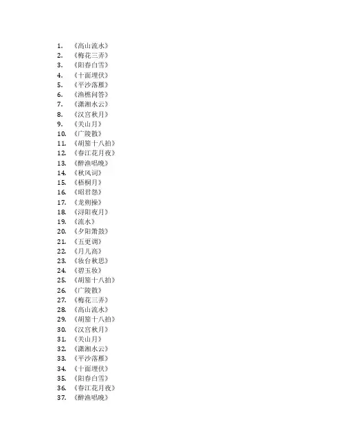 古琴曲100首