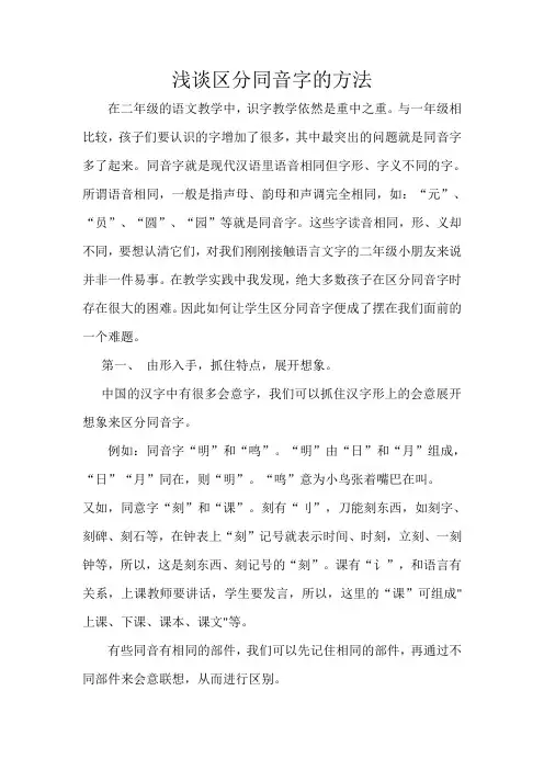 如何区分同音字