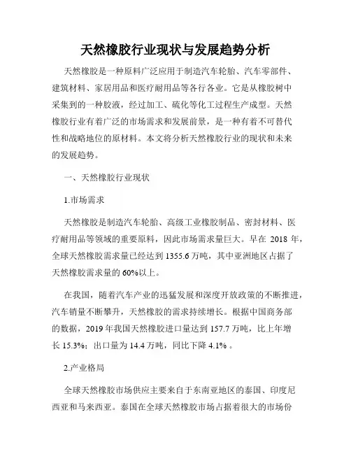 天然橡胶行业现状与发展趋势分析