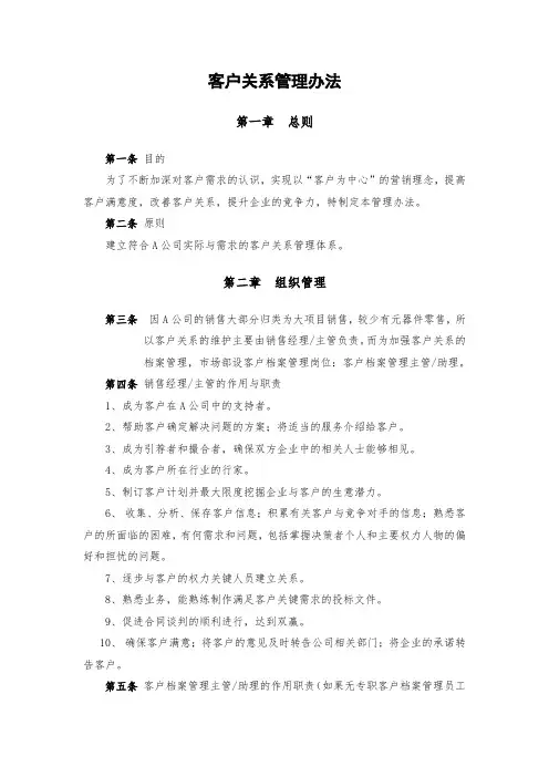 某公司客户关系管理办法
