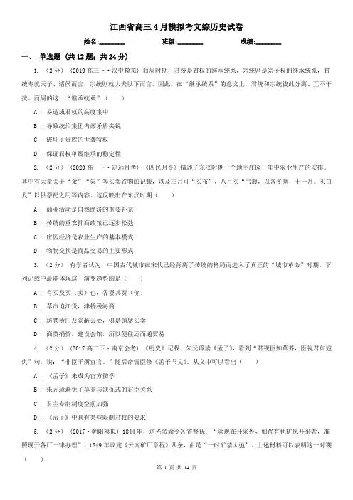 江西省高三4月模拟考文综历史试卷