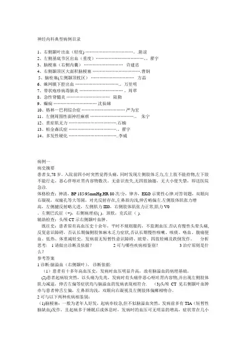 神经内科典型病例分析