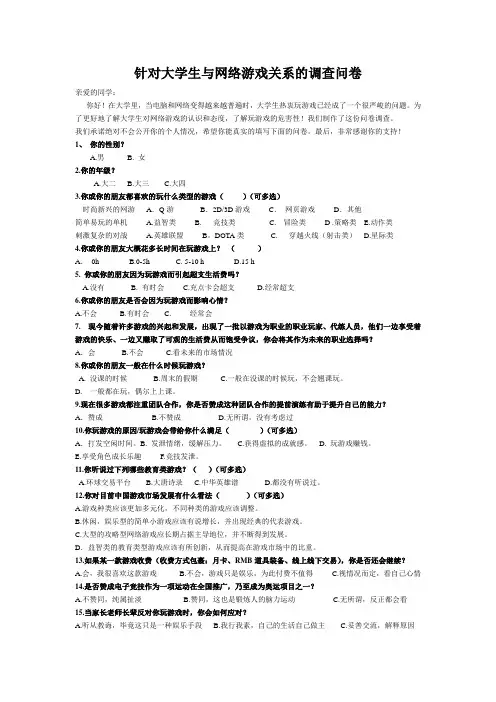 针对大学生玩游戏的调查问卷