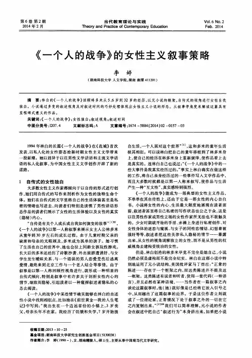 《一个人的战争》的女性主义叙事策略