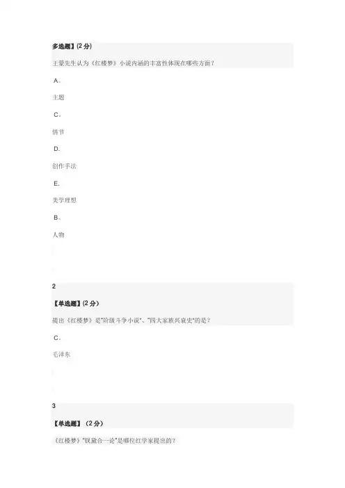 智慧树网《伟大的红楼》题答案参考