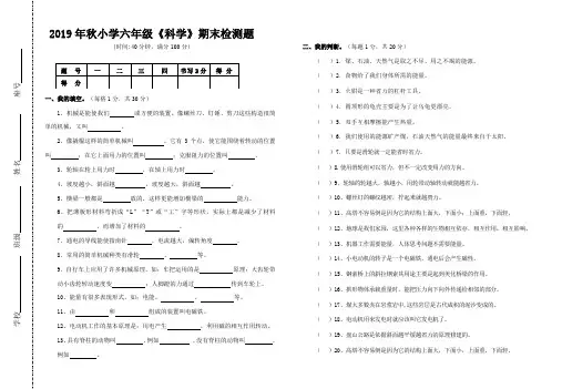 2019年秋六年级上册科学期末试卷
