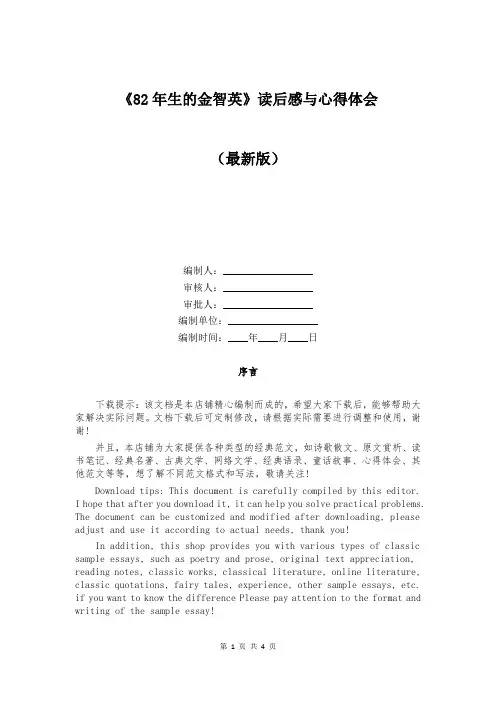 《82年生的金智英》读后感与心得体会