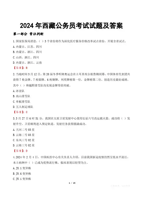 2024年西藏公务员考试试题及答案