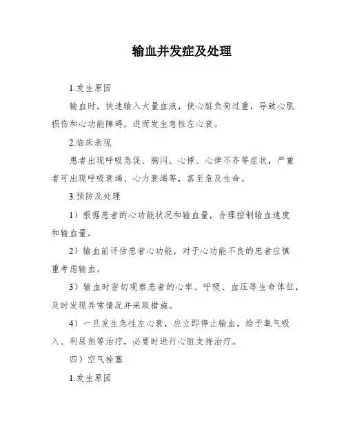 输血并发症及处理