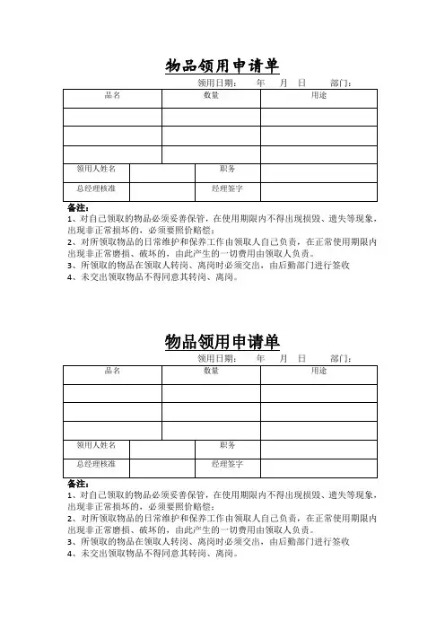 物品领用申请单