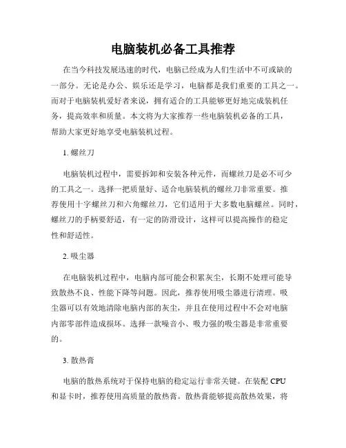 电脑装机必备工具推荐