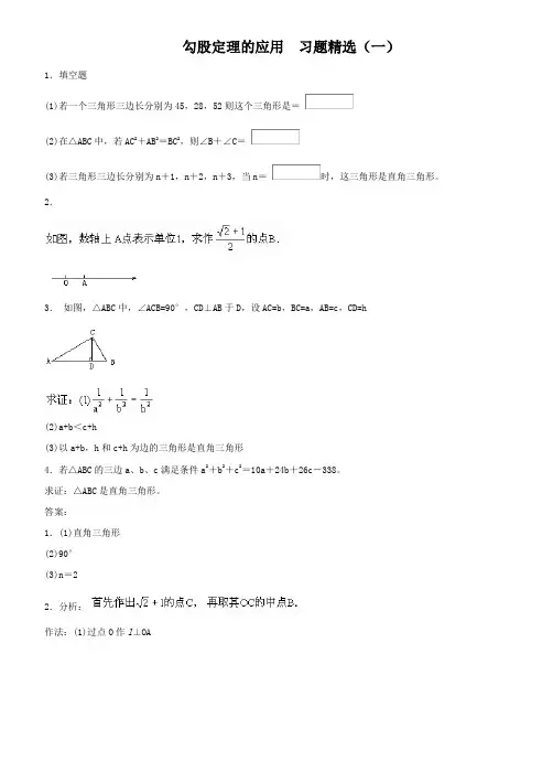 勾股定理的应用  习题精选及答案(一)