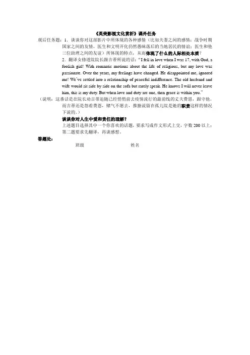 作业,英美影视文化赏析