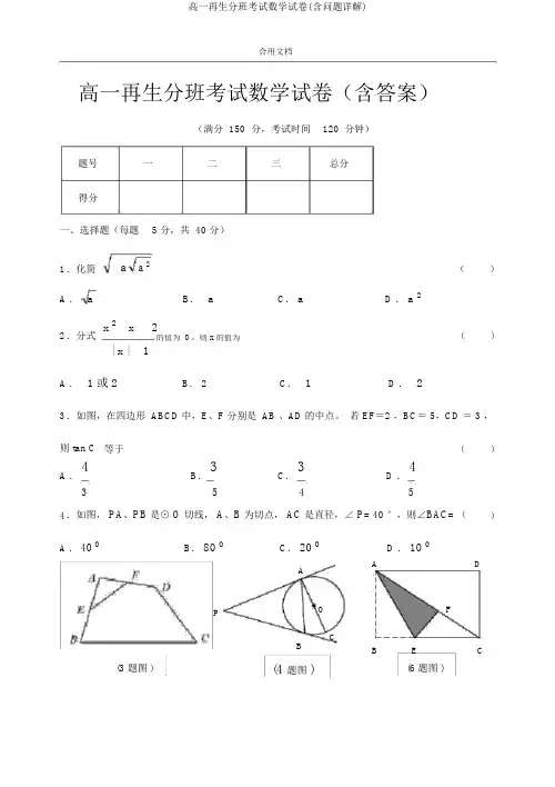 高一新生分班考试数学试卷(含问题详解)
