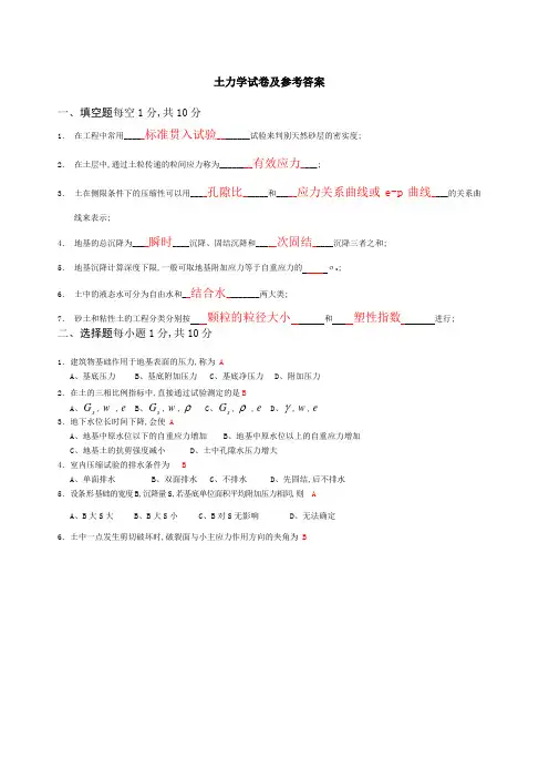 土力学试卷及答案总结