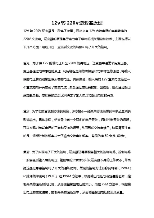 12v转220v逆变器原理
