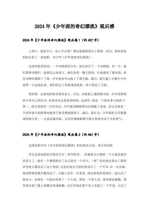 2024年《少年派的奇幻漂流》观后感_15