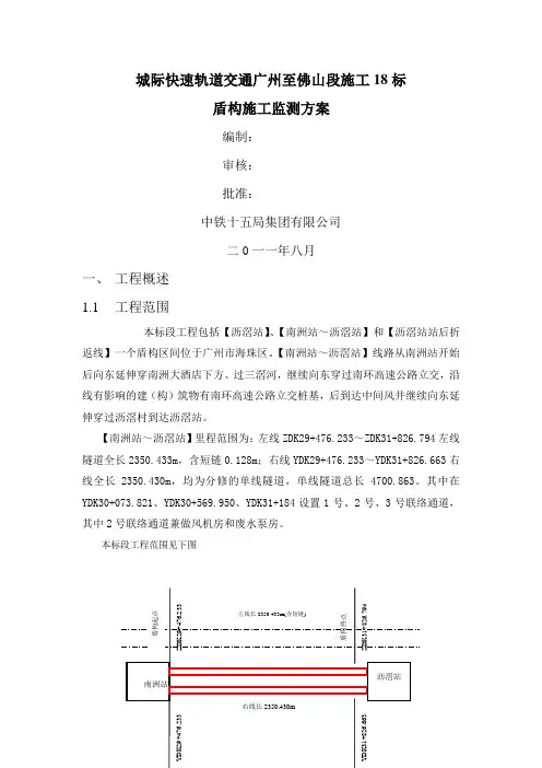 广佛标盾构监测实施方案预附件