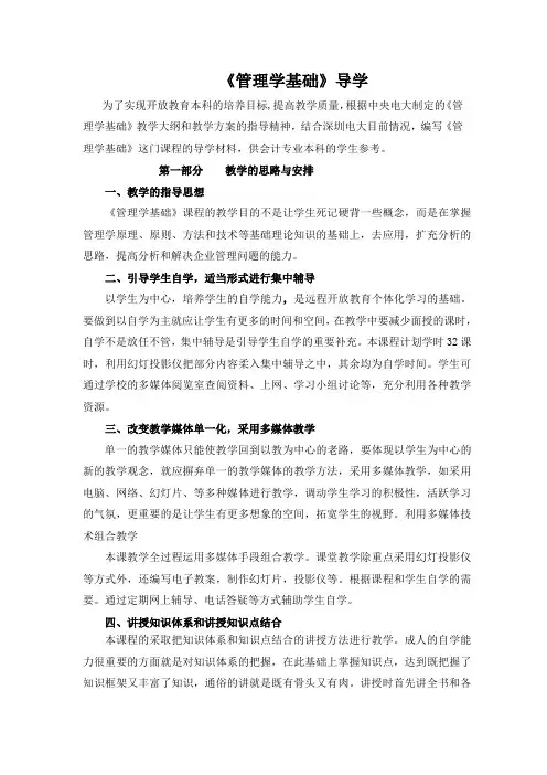 《管理学基础》导学