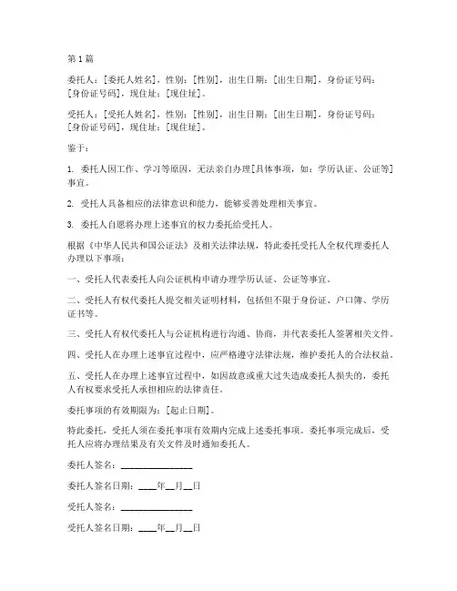 公证学历委托书(3篇)