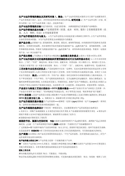 生产运作与管理