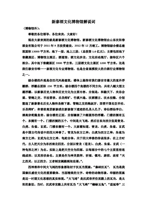 新泰酒文化解说词1