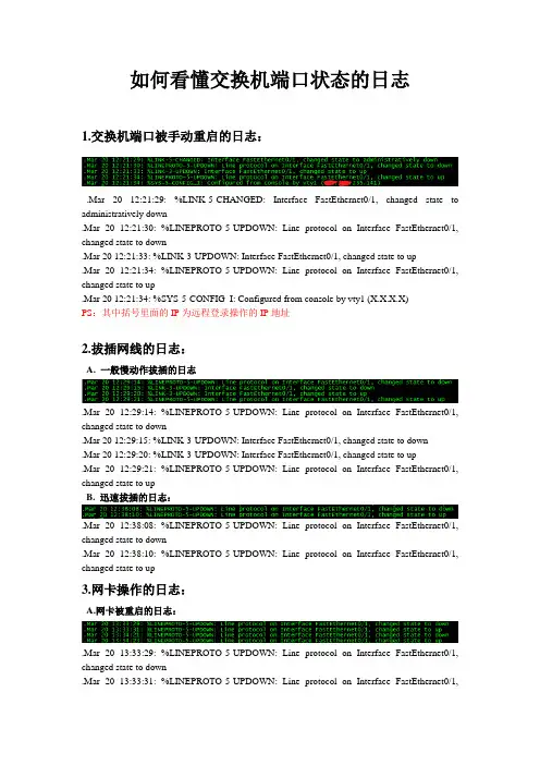 如何看懂交换机端口日志