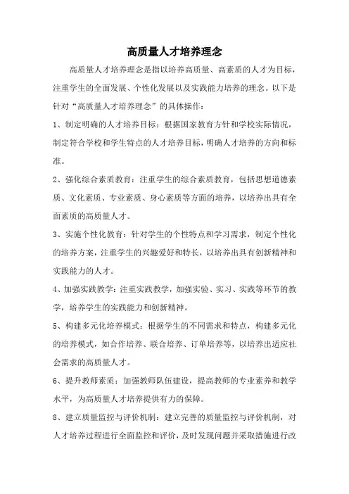 高质量人才培养理念